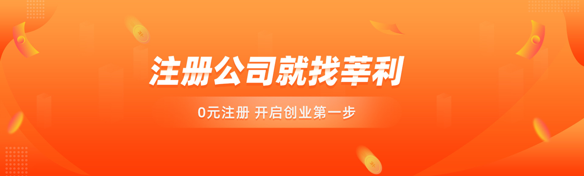 莘利公司注册服务