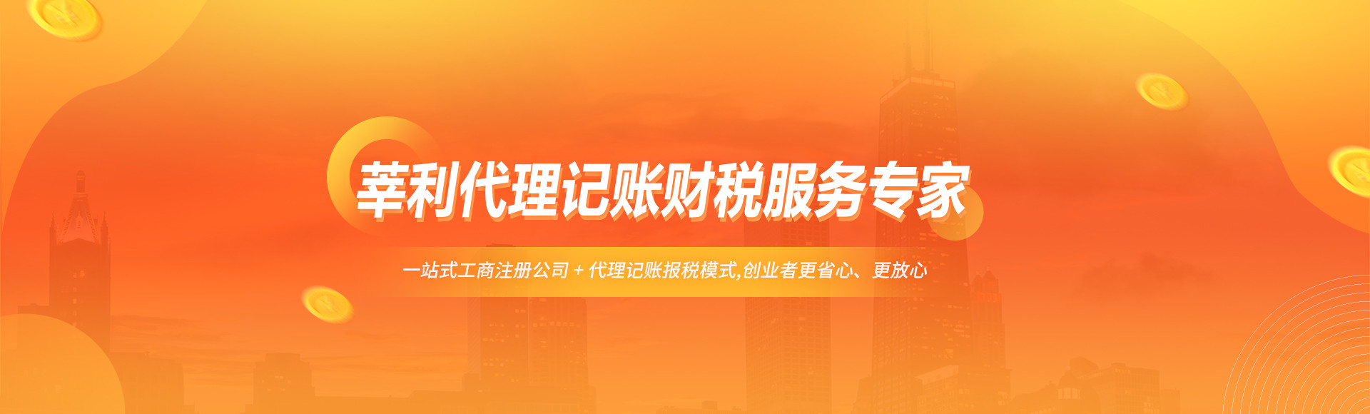 莘利代理记账财税服务