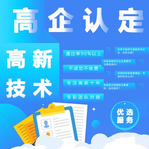 高新企业认定.jpg u=2745300433,1275602148&fm=224&app=112&f=JPEG.jpg